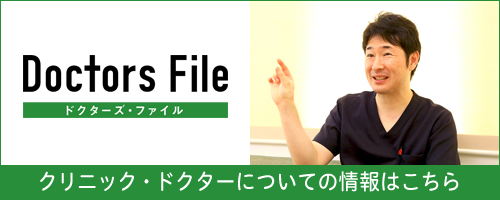 ドクターズファイルバナー